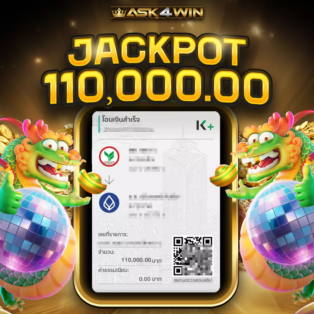 ASK4WIN แจ็คพอต 110,000 บาท