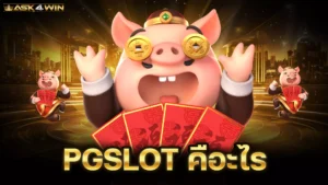 เจาะลึก PGSLOT แตกง่าย แนะนำเกมพีจีสล็อตน่าเล่น โบนัสแตกง่าย